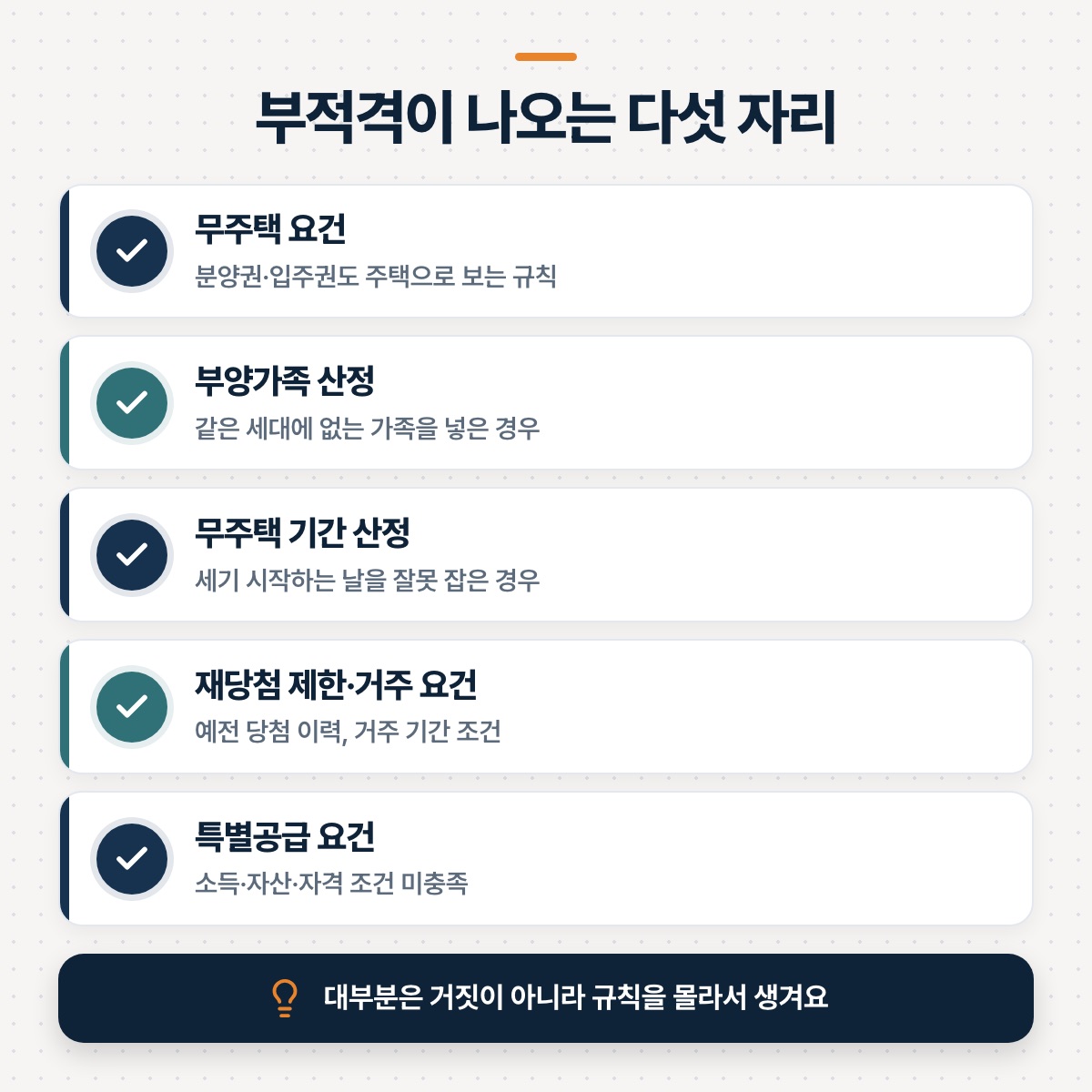 「부적격이 나오는 자리는 대개 정해져 있어요」 대목을 설명하는 그림